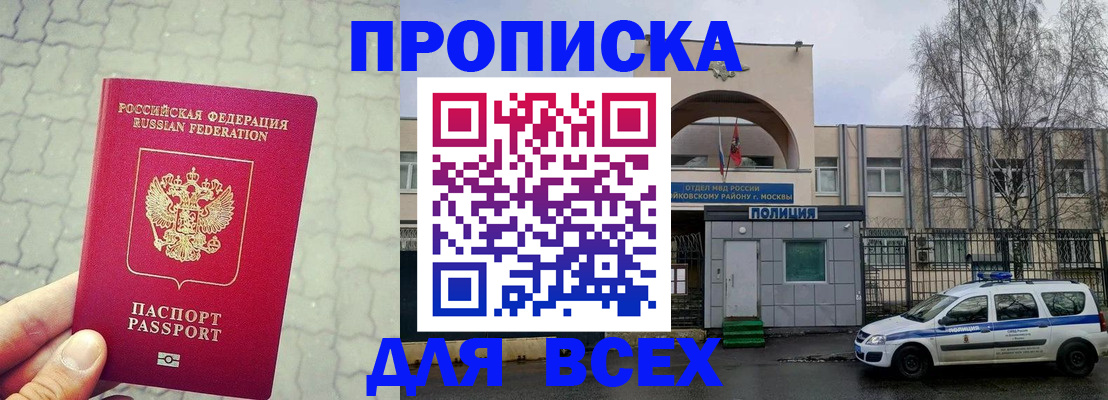 прописка штамп в Энгельсе
